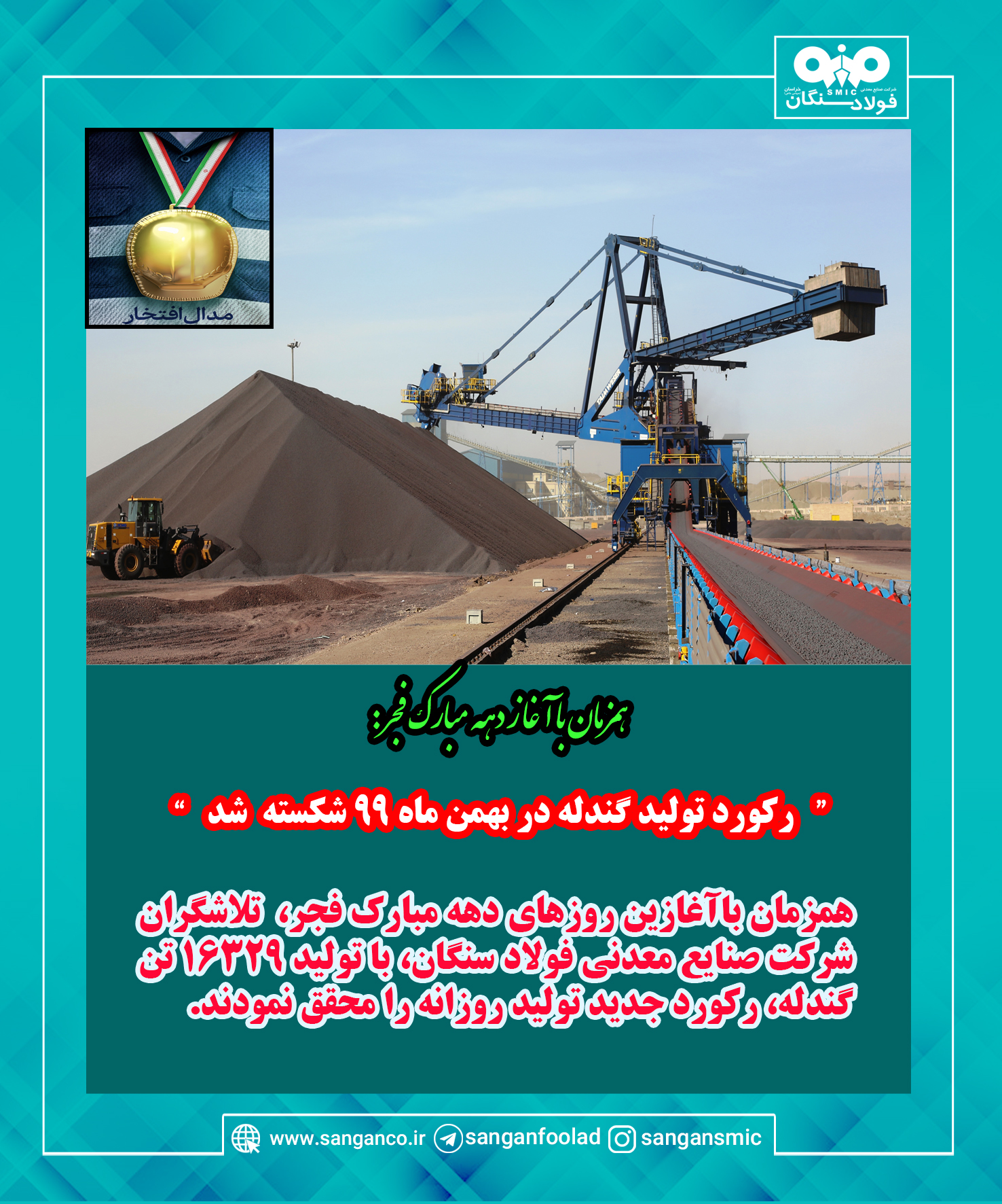 رکورد بهمن ماه 99