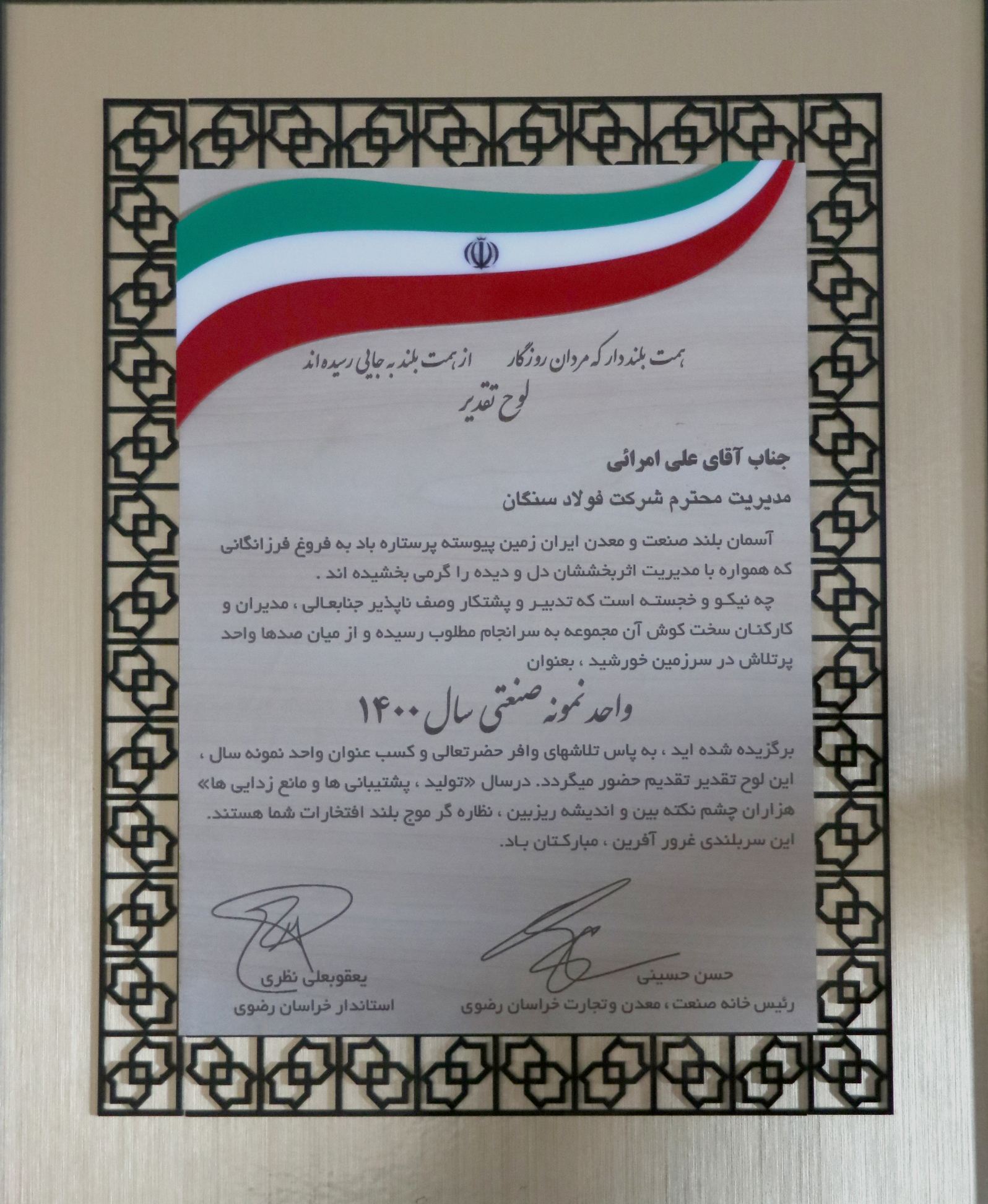 واحد نمونه 1400