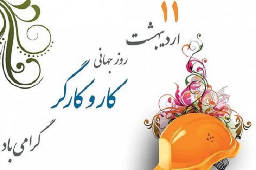 روز-کارگر-سال-۱۴۰1 روز-کارگر-سال-۱۴۰1